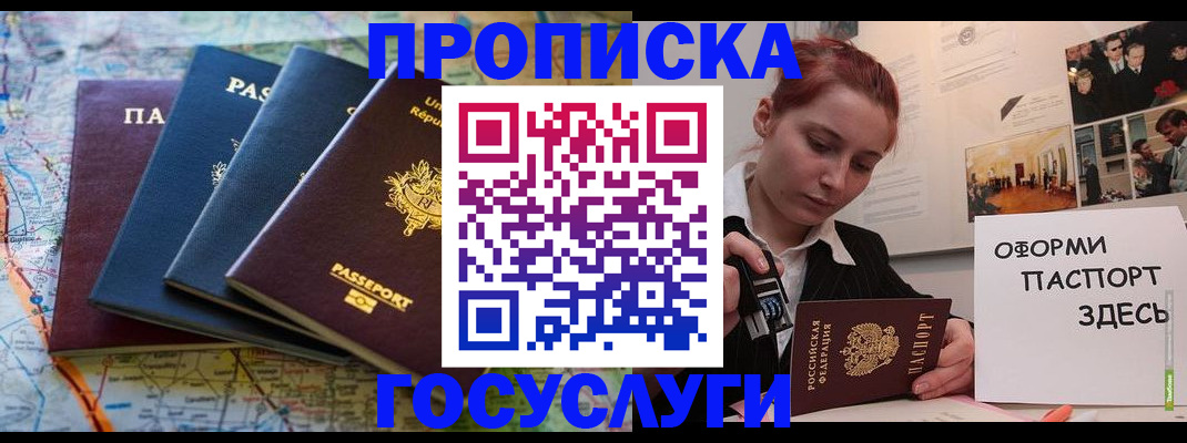 прописка гарантия в Миассе