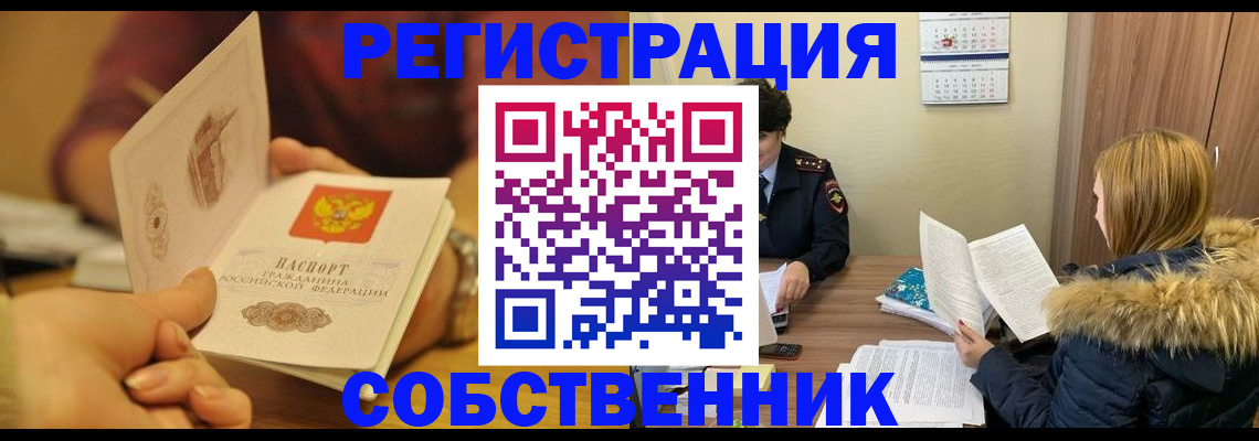 миграционный учет в Миассе