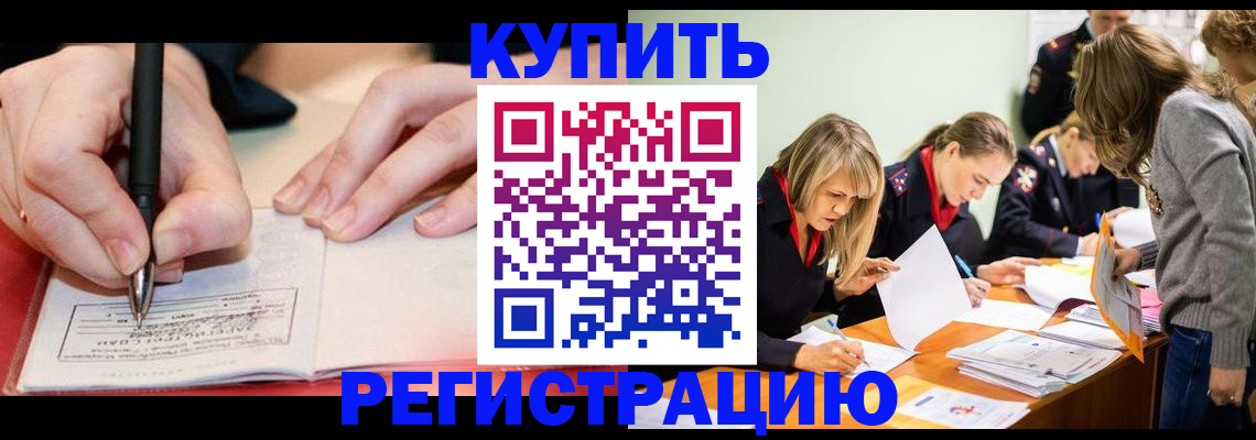 прописка паспорт в Миассе