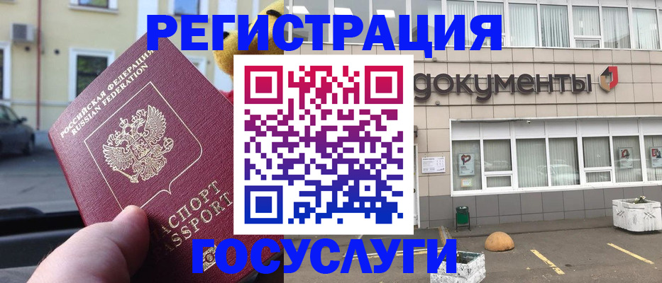 регистрация в Миассе