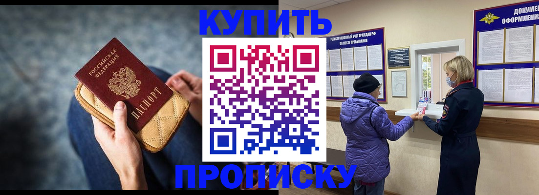 прописка законно в Миассе