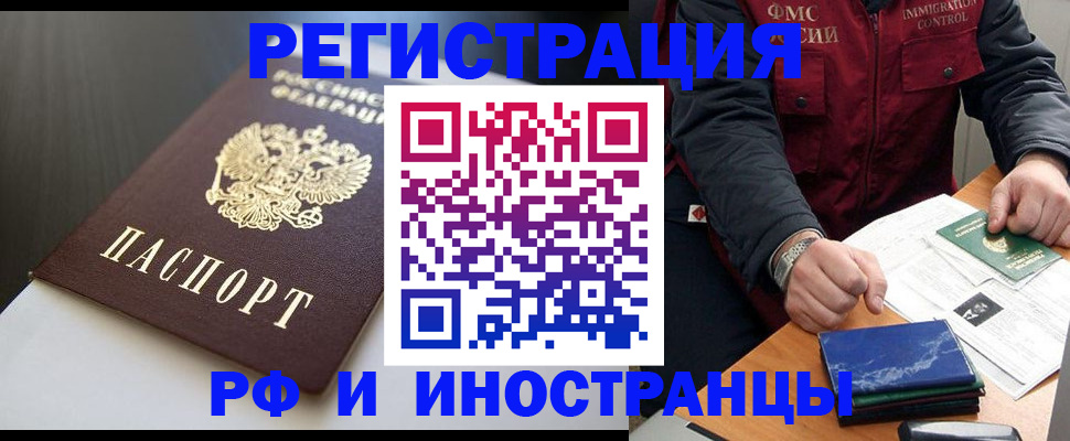 прописка штамп в Миассе