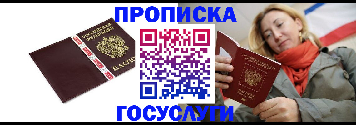 временная регистрация собственник в Миассе