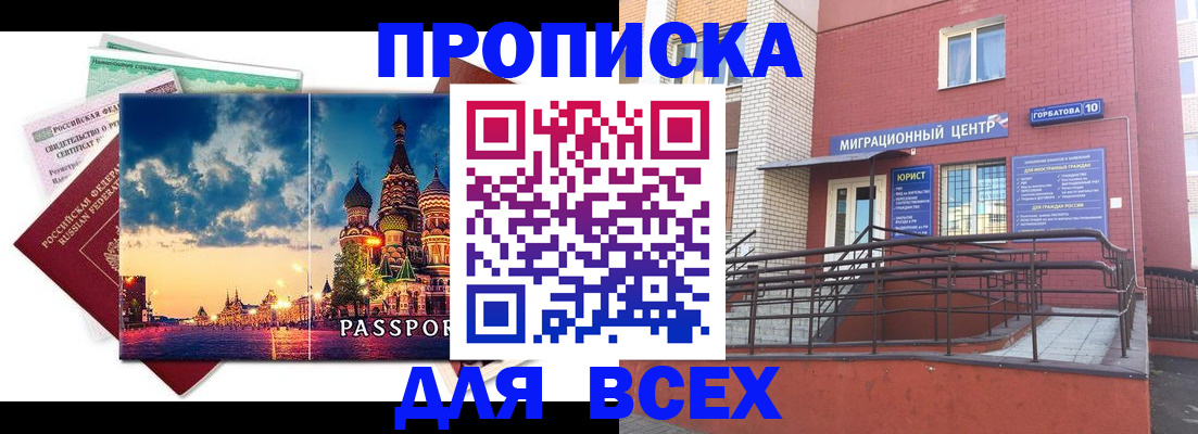 временная регистрация для всех в Миассе