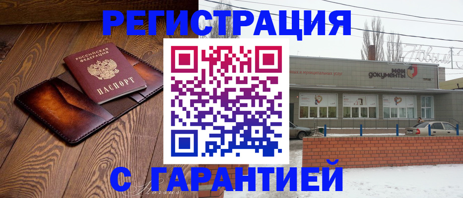 прописка в Миассе